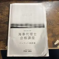 2025年度版　海事代理士合格講座 演習問題集 2025年最新】海事代理士 伊藤塾の人気アイテム - メルカリ