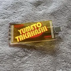 EBiDAN museum 前髪クリップ 髙橋夢人 iiONDO
