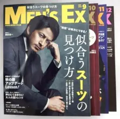 【4冊セット】MEN'S EX 2017年9月号〜2017年12月号