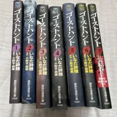 ゴーストハント　文庫本　1-7巻