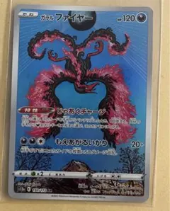 ガラルファイヤー