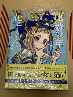 2025年最新】地縛少年花子くん 23巻の人気アイテム - メルカリ