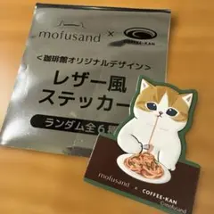 mofusand 珈琲館 レザー風ステッカー 猫 パスタのサムネイル