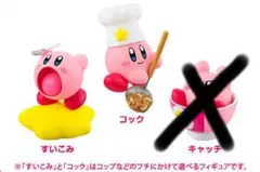 カービィ　フィギュア　吉野家　まんぷく大作戦　２個セット