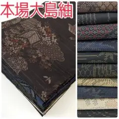 アンティーク 本場泥大島紬 まとめ売り4枚 着用可 印紙付き リメイク アンティーク 本場泥大島紬 まとめ売り4枚 着用可 印紙付き