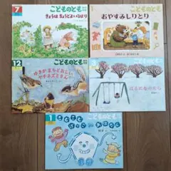 こどものとも 絵本セット ５冊