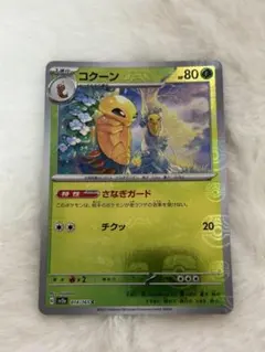 2026年最新】コクーン C: マスターボールミラー SV2a 014/165-master