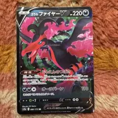 ガラルファイヤーV CSR S8b VMAXクライマックス 242/184 - メルカリ