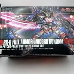 フルアーマー・ユニコーンガンダム（デストロイモード）U+ パラレル 4
