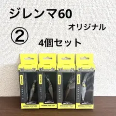 ②新品未開封！イマカツ★ジレンマ60★オリジナル★4個セットのサムネイル