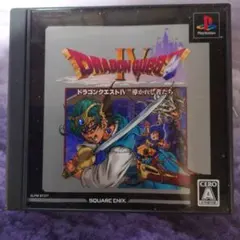 ドラゴンクエストIV PS1