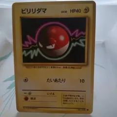 ポケモンカードe ビリリダマ 039/088 - メルカリ