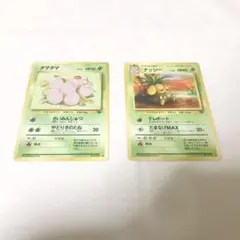 旧裏 ポケモンカード タマタマ1枚、ナッシー1枚
