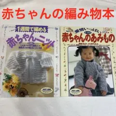 メルヘンニット 石井麻子 心暖まる手あみたち 雄鶏社 - メルカリ