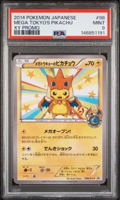 ギザみみピチューM Lv.30 プロモ 042/DPt-P 1107 psa7 - メルカリ
