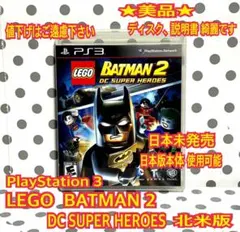 ★美品 PS3 レゴ バットマン2 北米版