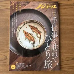 ノジュール 雑誌