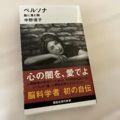 ペルソナ