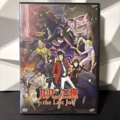 ルパン三世 the Last Job