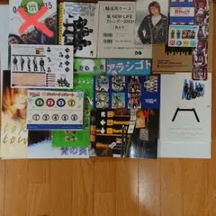 嵐グッズまとめ