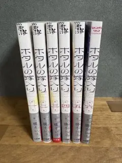 ホタルの嫁入り1〜8巻セット（全巻初版・帯付・特典付） ホタルの嫁入り 全巻(1-9)セット 全巻新品 : 枚方 蔦屋書店