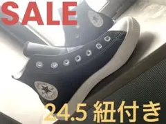 【割引本日まで】コンバース　オールスター　24.5【送料無料】
