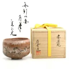 「丹波茶盌」作:森本淘谷 丹波茶盌」作:森本淘谷 - メルカリ