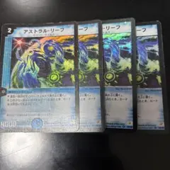 アストラルリーフ 初期 4枚