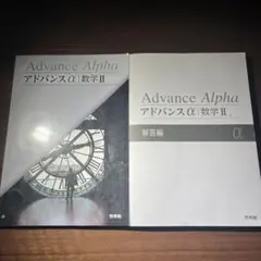 2026年最新】アドバンスΑ啓林館の人気アイテム - メルカリ