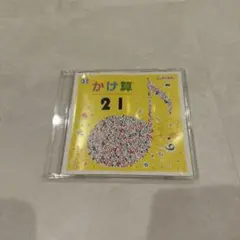 かけ算 21 CD EQWEL