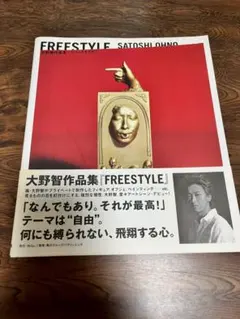 大野智 公式写真 セット free style 嵐 大野智 作品集 FREE STYLE - メルカリ