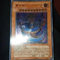 遊戯王 毒蛇神ヴェノミナーガ レリーフ - メルカリ