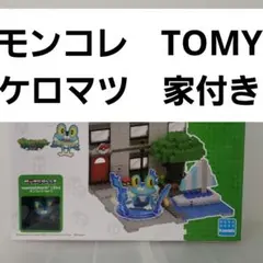 ケロマツ　家　セット　ポケモン　フィギュア　モンコレ　TOMY　レトロ　レア　昔