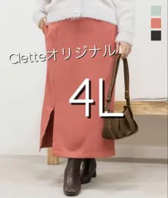 CLETTE クレットオリジナル スリット入りナロースカート 4L