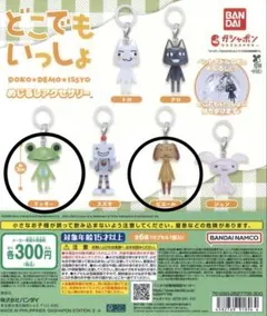 どこでもいっしょ　めじるしアクセサリー