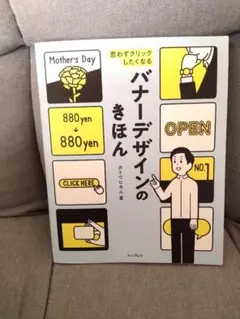 思わずクリックしたくなる バナーデザインのきほん カトウヒカル