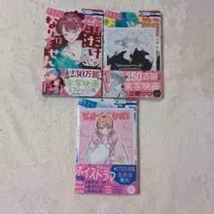 ④ 顔だけじゃ好きになりません 13巻〜14巻