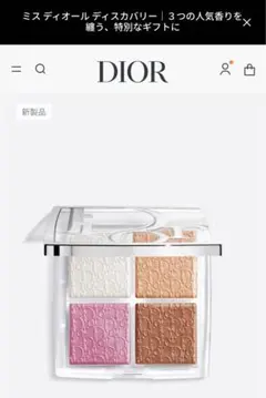 新品 Dior ディオール バックステージグロウ マキシマイザーパレット 001