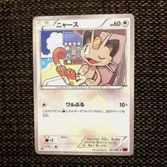 ニャース C XY7 バンデットリング 061/081 ポケモンカード　1ED