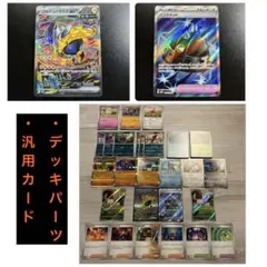 ポケモンカード　テツノカイナex SAR デッキパーツ　汎用カード　まとめ売り