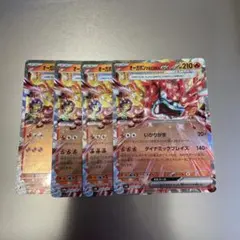 オーガポンかまどのめん　ex RR 4枚　⑬