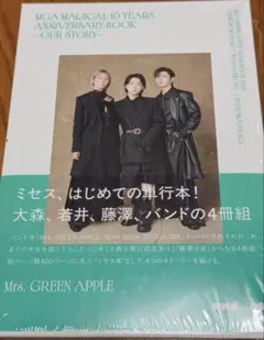 MGA MAGICAL 10 YEARS ANNIVERSARY BOOK