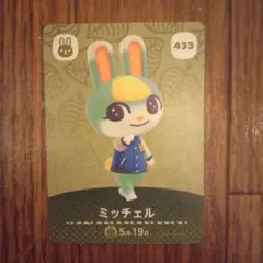 あつまれどうぶつの森 あつ森 amiiboカード ミッチェル ② - メルカリ