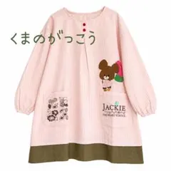 【美品】学研 保育士 エプロン くまのがっこう 長袖