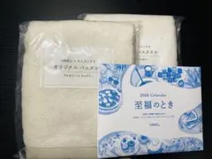 FANCL オリジナルバスタオル 2枚・2026カレンダー