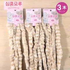 ゆず様 リクエスト 3点 まとめ商品