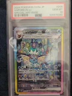 たなは様専用シャワーズex SAR PSA10