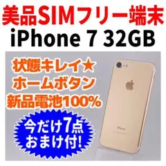 MWCG20★美品★iPhone 7 32GB SIMフリー バッテリー100% MWCG20☆美品☆iPhone 7 32GB SIMフリー バッテリー100% - メルカリ