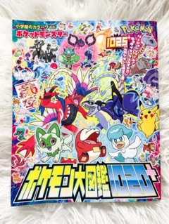 【ポケモン】ポケモンずかん、1998年。 バンダイ、未開封新品。 ポケモン】ポケモンずかん、1998年。 バンダイ、未開封新品