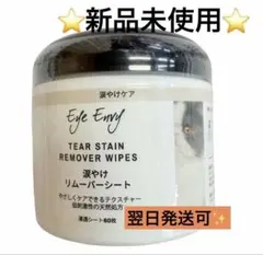 アイリッドラッシュ 犬猫用涙やけワイプ ペットケア用品 - メルカリ